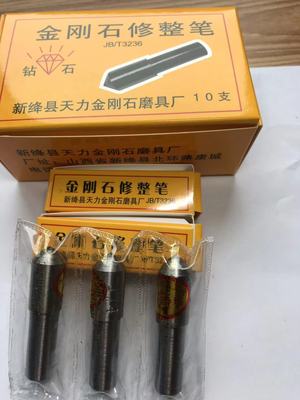 金刚石修整笔