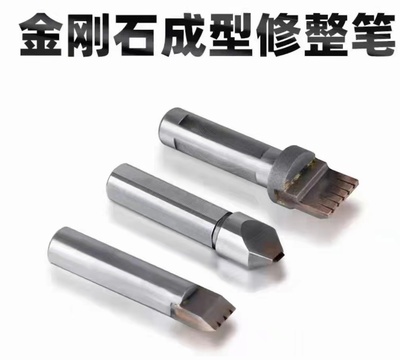 金刚石修整笔
