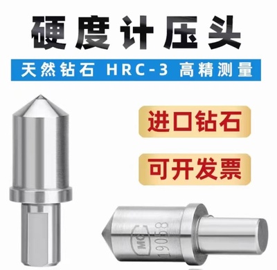 硬度计压头